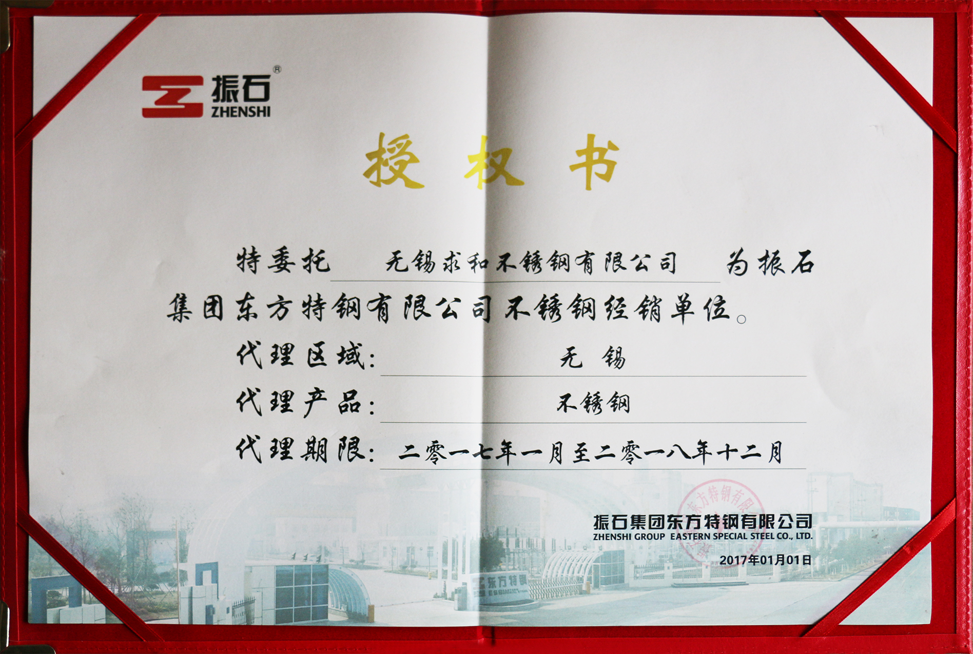 授权米兰买球不锈钢为振石集团不锈钢经销单位