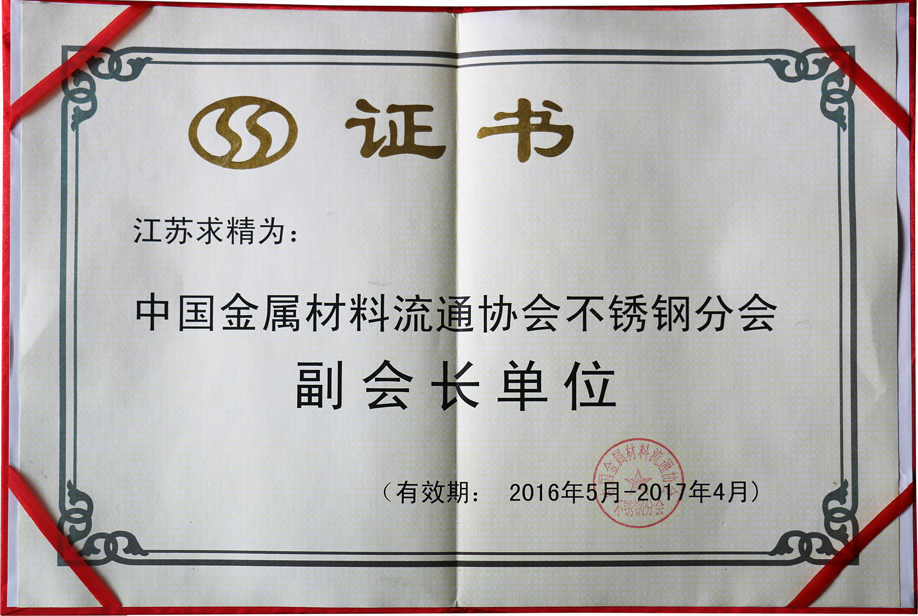 金属材料副会长单位