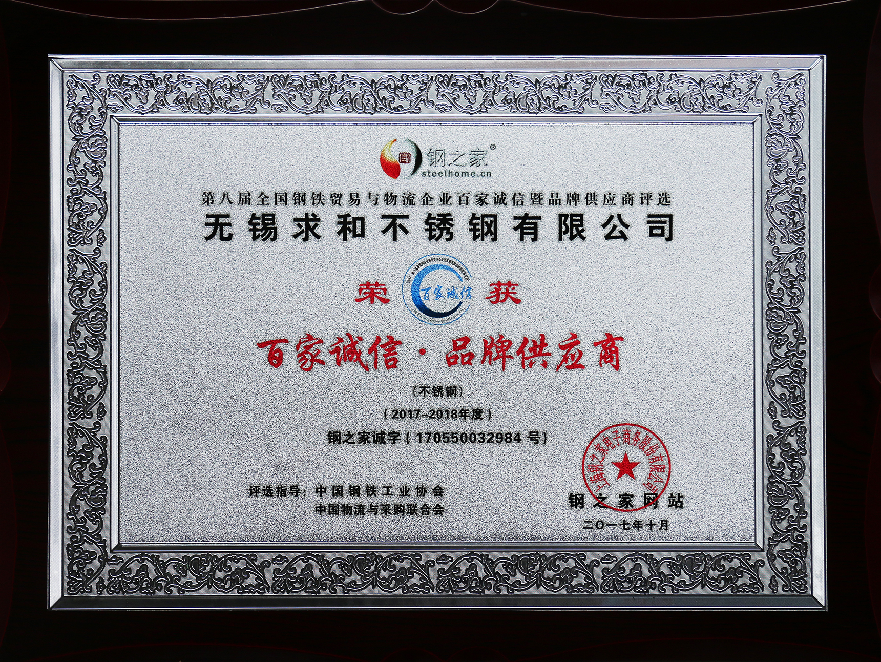 百家诚信品牌供应商