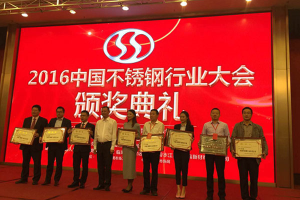 求精集团荣获2015年度中国不锈钢行业先进企业 求精集团荣获2015年度中国不锈钢行业先进企业