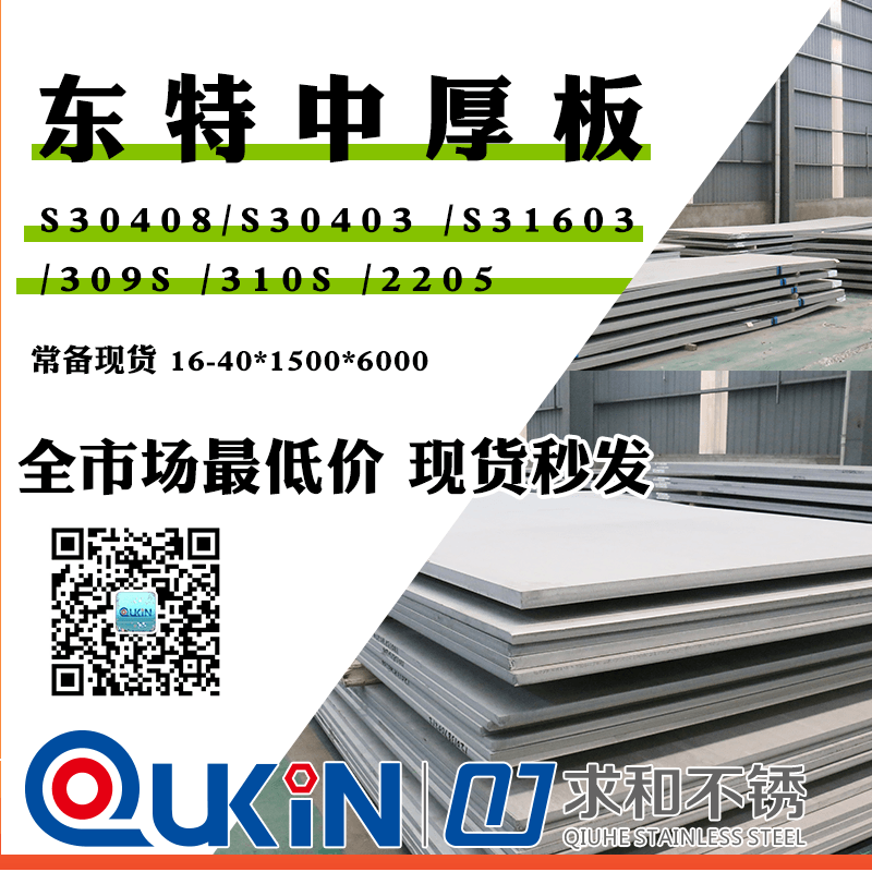 东特中厚板 - 副本 东特中厚板 - 副本