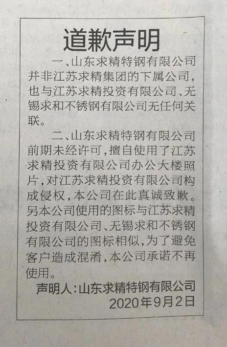 道歉声明 道歉声明