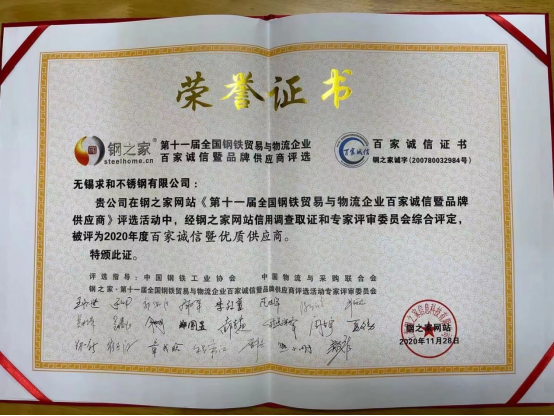 “百家诚信·优质供应商”荣誉证书 “百家诚信·优质供应商”荣誉证书