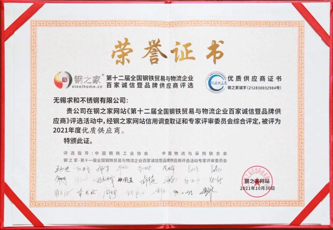 “百家诚信·优质供应商”荣誉证书 “百家诚信·优质供应商”荣誉证书