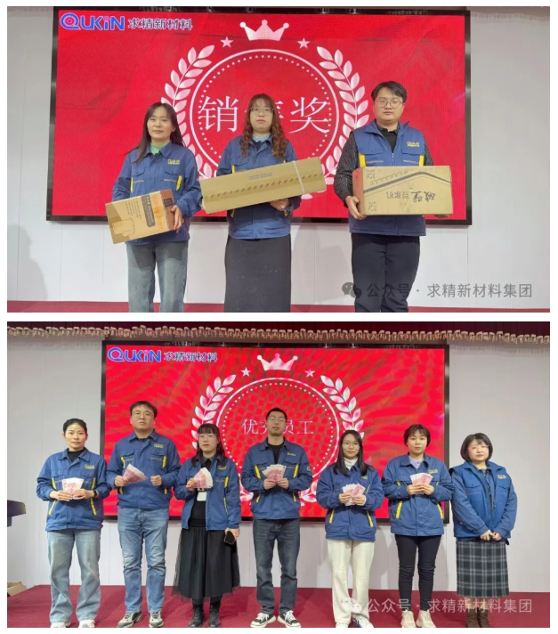 求精新材料集团贸易板块12月启动大会圆满召开