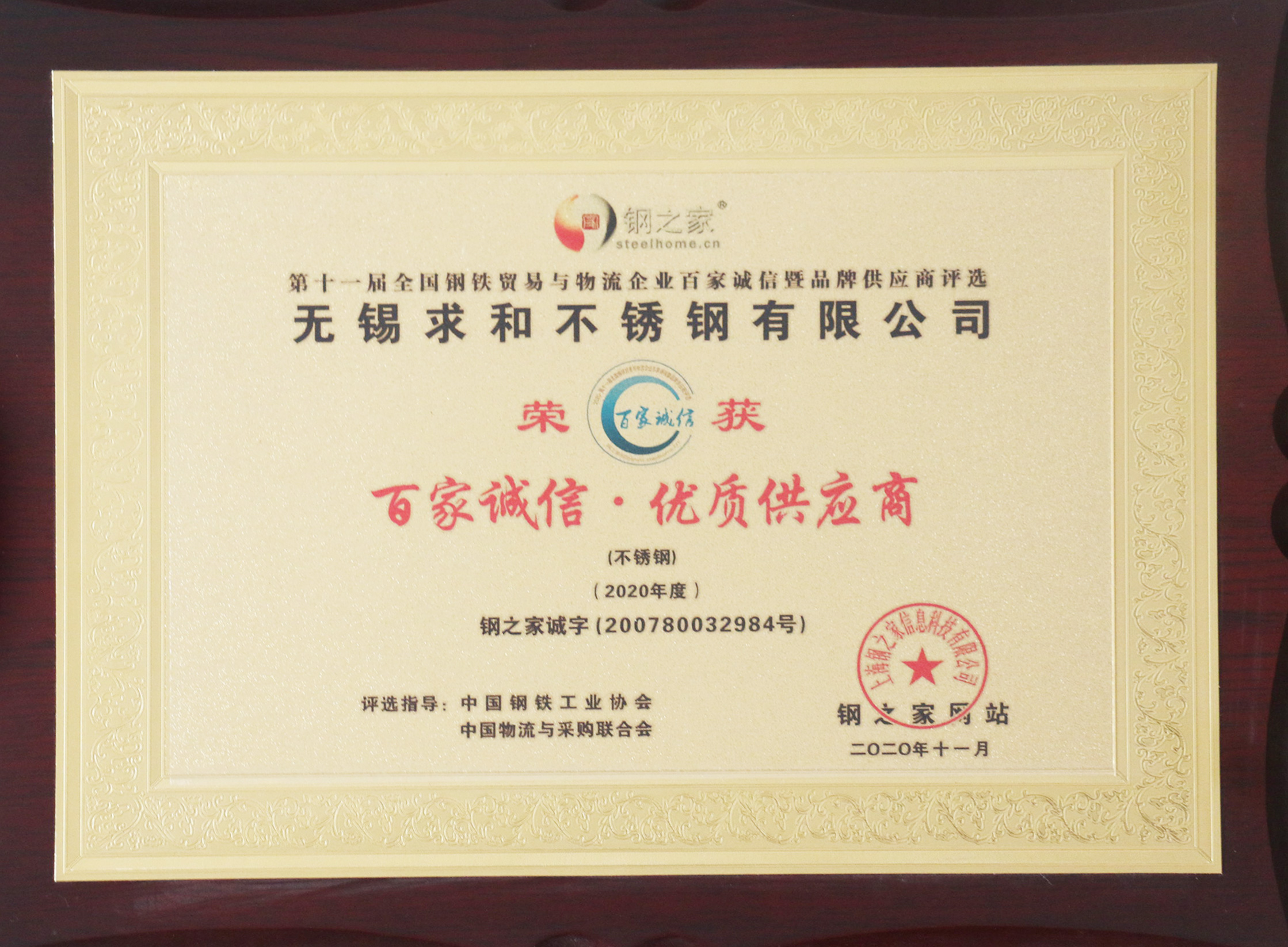 钢之家百家诚信优质供应商